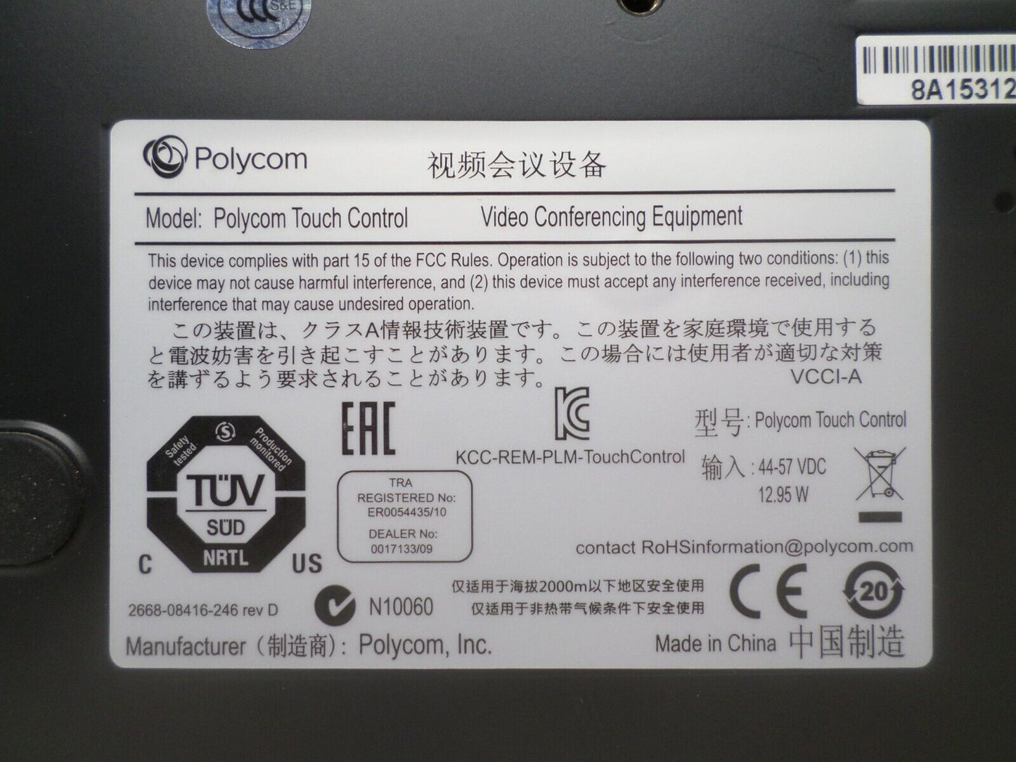 Polycom Group Series Touch Control  P/N: 2200-30070-002